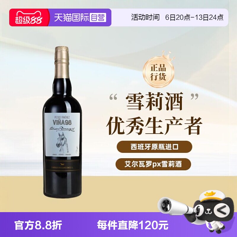【自营】艾尔瓦罗骏马系列 PX雪莉酒 西班牙原瓶进口洋酒750ml