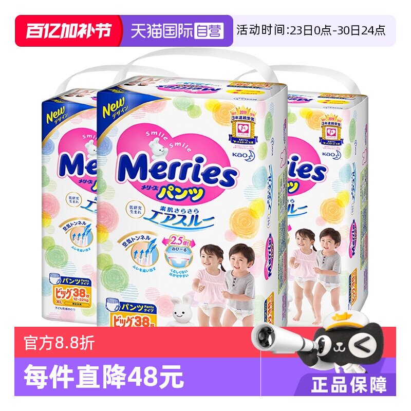 【自营】日本花王妙而舒超薄透气宝宝拉拉裤学步裤XL38片*3包吸收