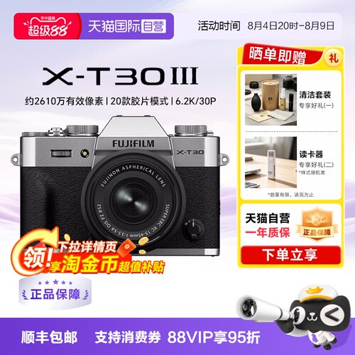 富士XT30三代数码微单相机