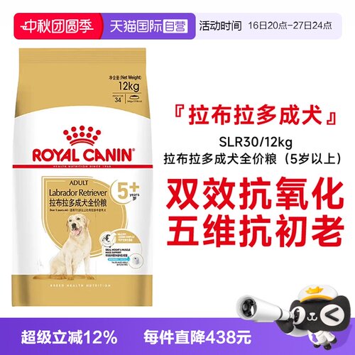 皇家拉布拉多成犬粮SLR30/12KG