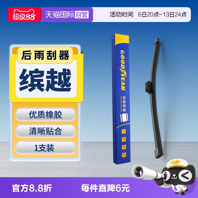 【固特异】吉利缤越后雨刮器图片