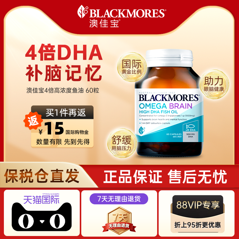 【自营】BLACKMORES澳佳宝高浓度4倍DHA深海脑铂金鱼油 omega-3