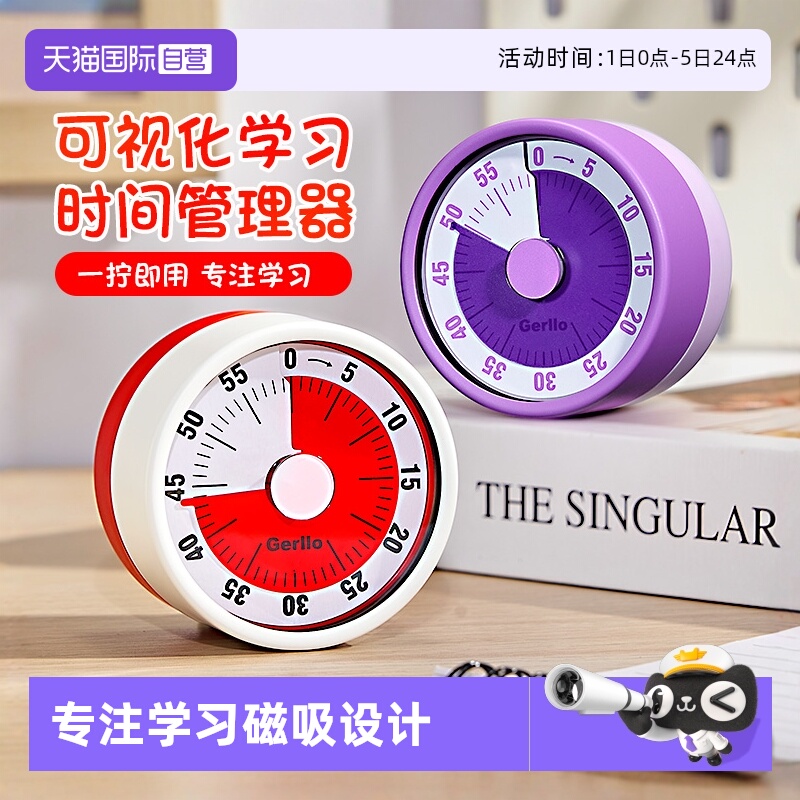 德国计时器学习专用可视化定时器