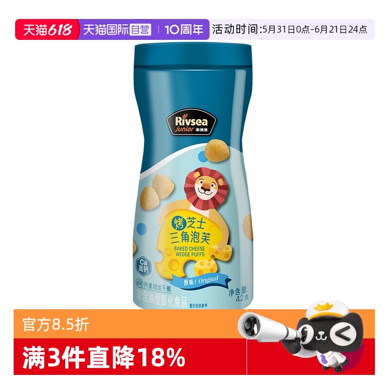 【自营】禾泱泱烤芝士三角泡芙宝宝儿童罐装小零食无添加海藻糖