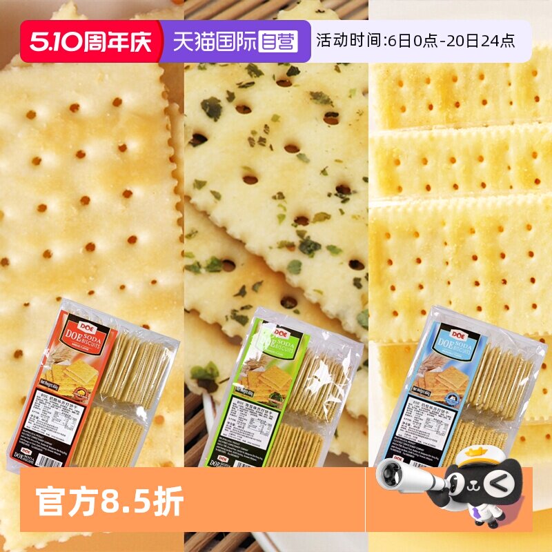 【自营】DOE苏打饼干奶盐海苔奶酪薄饼干零食休闲追剧踏青进口