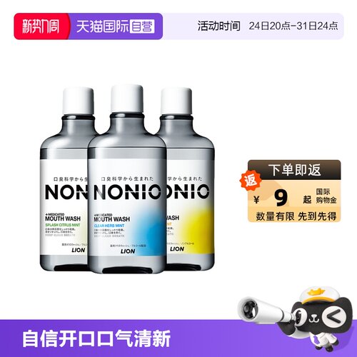 漱口水LION狮王清新口气
