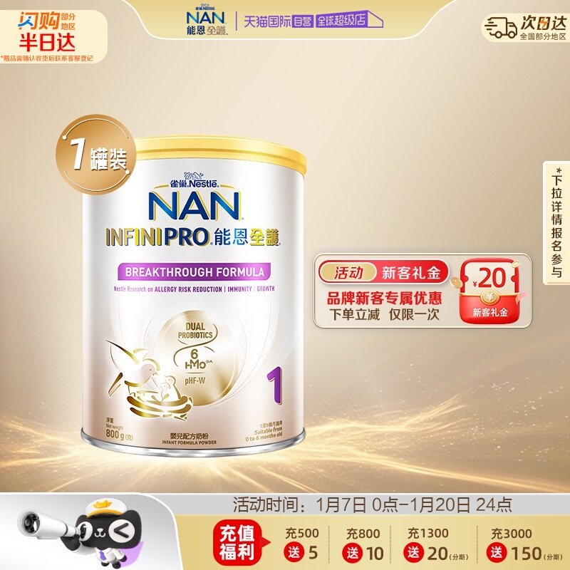 【自营】雀巢新能恩全护6HMO益生菌适度水解婴儿配方奶粉1段800g