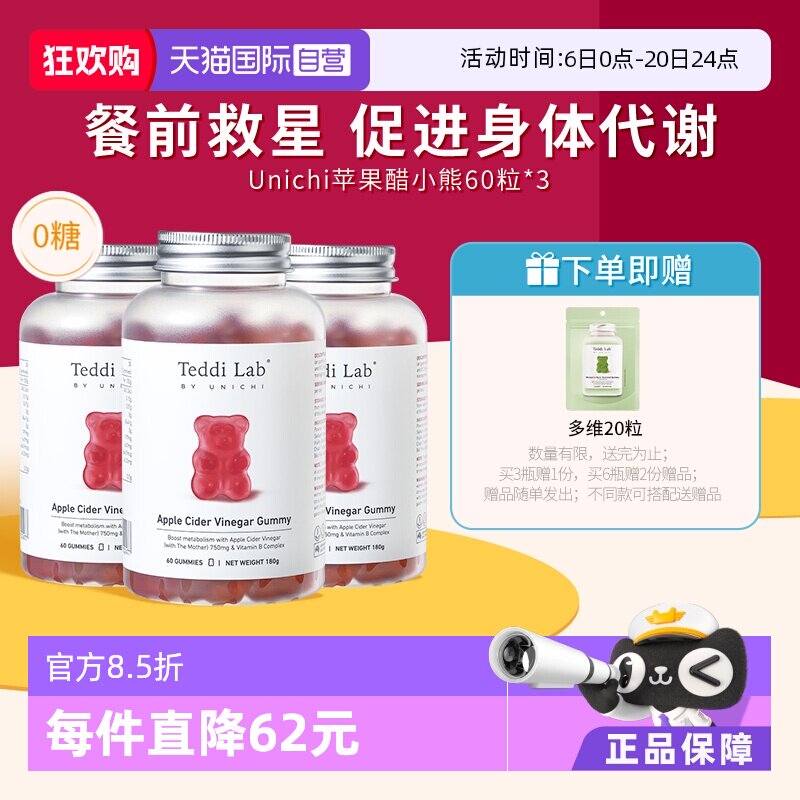 【自营】澳洲Unichi苹果醋小熊软糖维生素苹果柠檬味保健品60粒*3