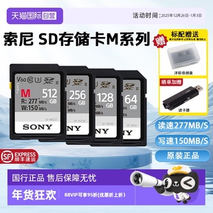 M6464GSD卡读速277M 高速内存卡储存卡M系列SF 索尼原装 自营