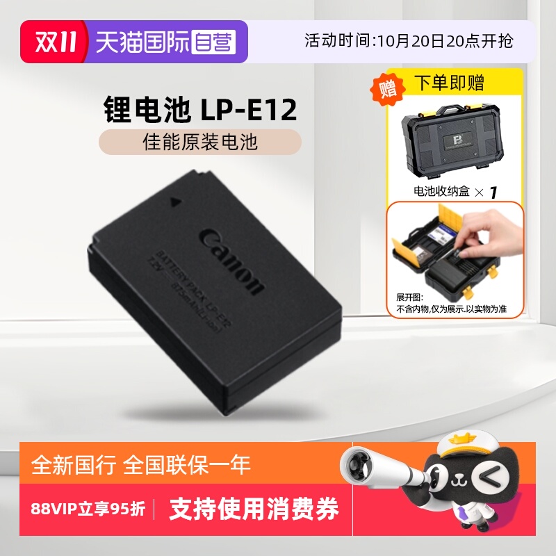 佳能LP-E12原装电池可充电锂电池