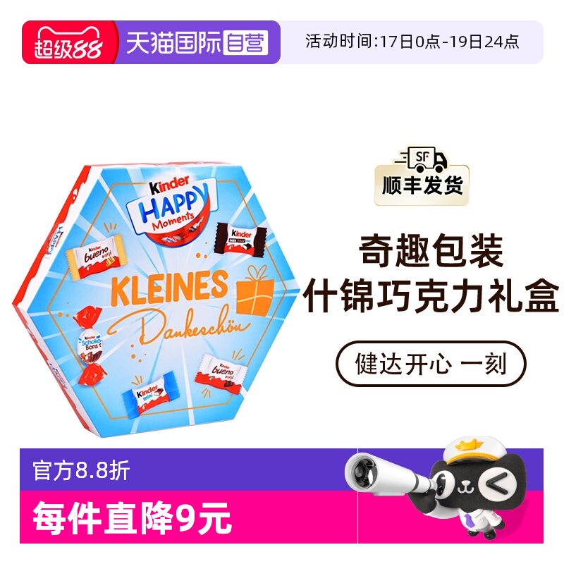 【自营】费列罗健达开心一刻可可牛奶夹心巧克力糖果礼盒161g进口