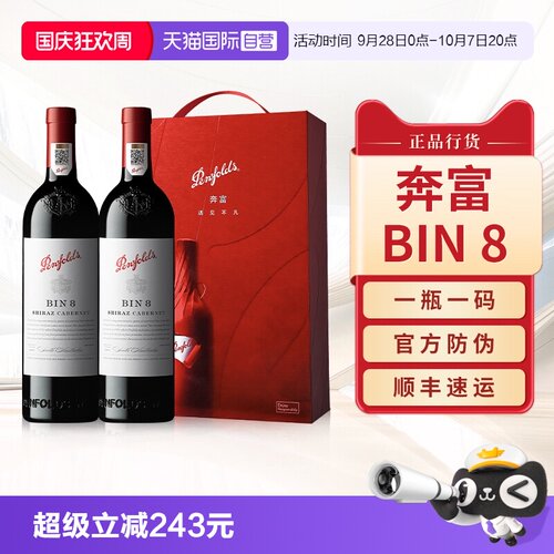 【正品行货】奔富BIN8干红葡萄酒