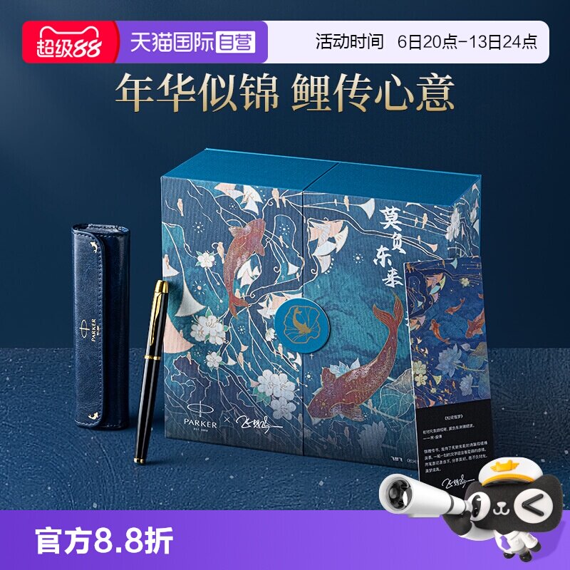 【自营】【教师节礼物】PARKER/派克签字笔IM锦鲤礼盒宝珠笔高档笔男士生日商务送老师送礼成人练字刻字定制