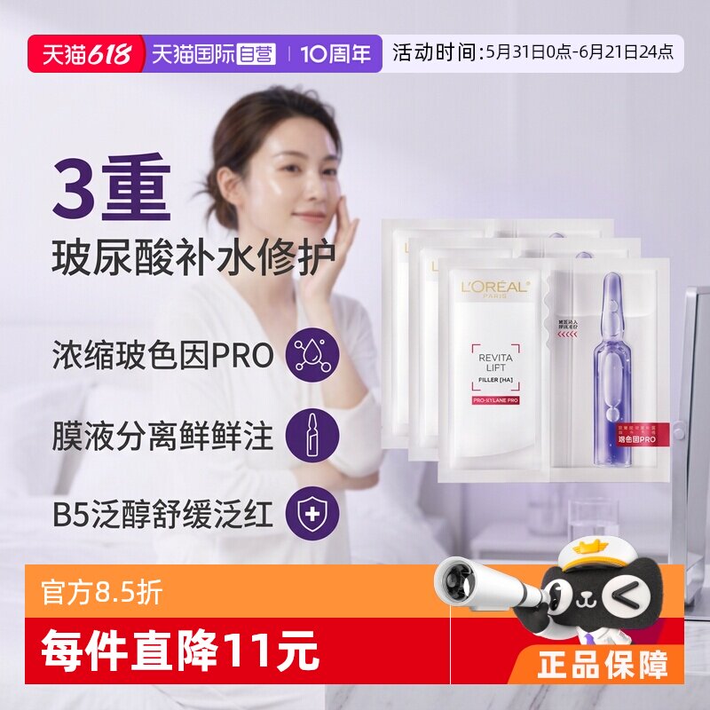 【自营】欧莱雅水光充盈安瓶鲜注精华面膜4盒装补水保湿舒缓3代