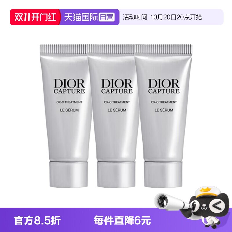 【自营】Dior/迪奥肌活蕴能精华5ml*3蕴能小A瓶精华