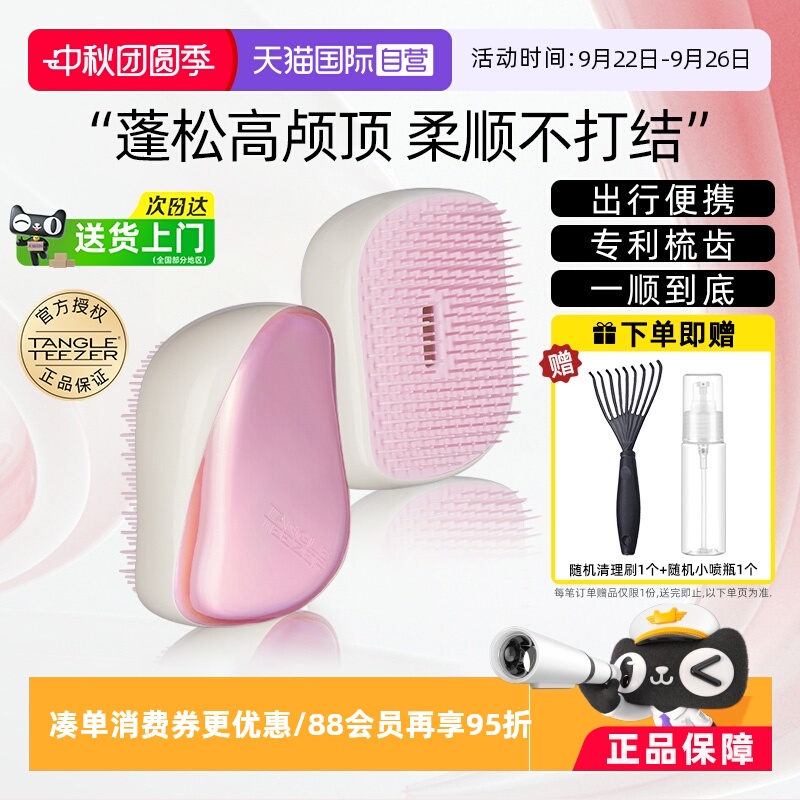 tt梳【下拉详情领淘金币更优惠】