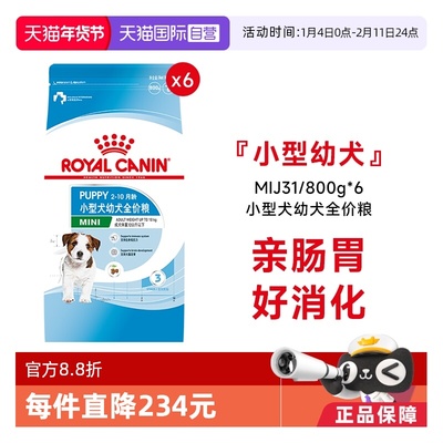 皇家小型犬幼犬全价粮