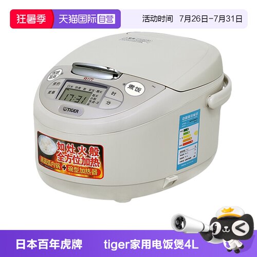 TIGER/虎牌电饭煲3-6人份