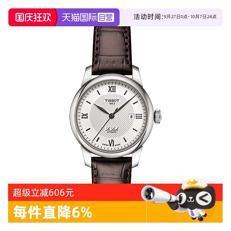 天梭tissot洛克自动机械表