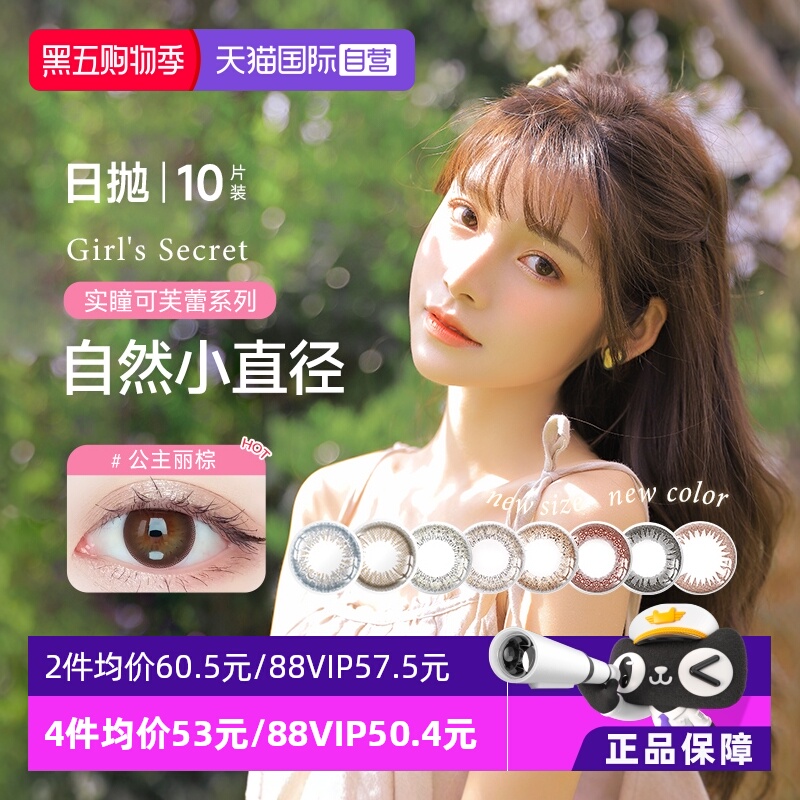 【自营】seed实瞳美瞳日抛小直径10片装隐形眼镜近视混血彩色隐形