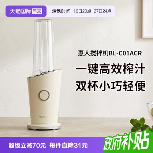 惠人便携多功能搅拌破壁榨汁机