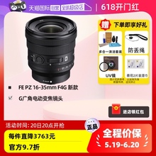 【自营】索尼SONY FE PZ 16-35mm F4 G广角电动变焦镜头SELP1635G