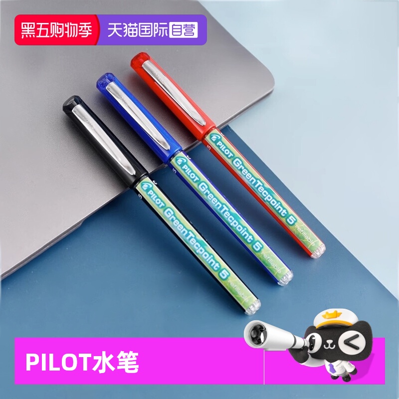 自营百乐中性笔书写顺滑