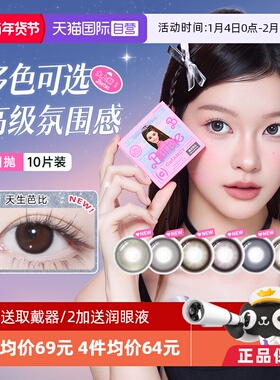 【自营】COFANCY可糖小直径日抛美瞳大隐形眼镜芭比美战高透氧