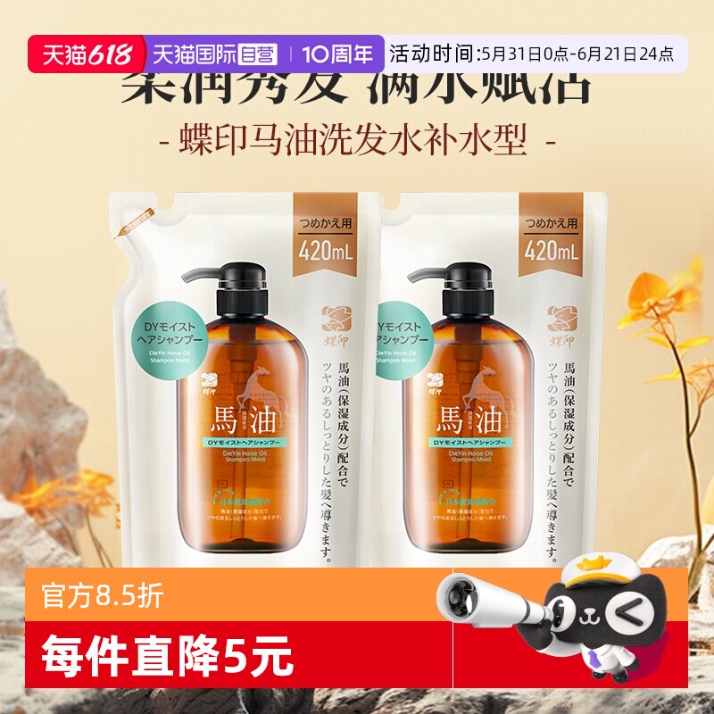 【自营】蝶印马油清爽补水型洗发水清洁滋养柔顺修护控油蓬松保湿