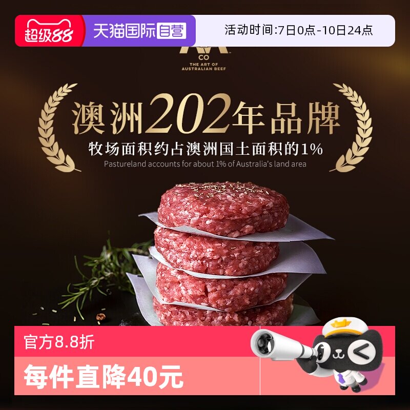 【自营】AACO澳洲和牛牛肉饼汉堡饼谷饲原切无添加山姆雪花纯牛肉