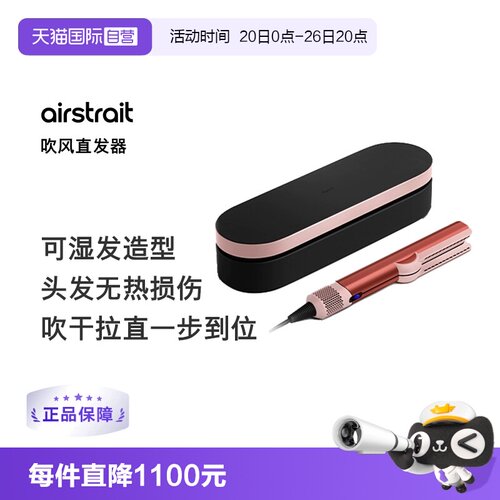 dyson戴森HT01吹风直发器造型