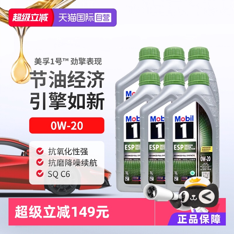美孚全合成机油1L*60W-20SQ