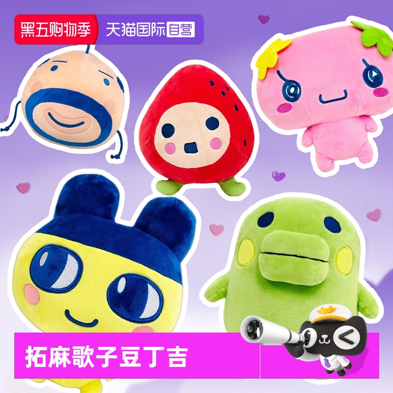 【自营】万代拓麻歌子电子宠物豆丁吉大嘴吉麻美吉玩偶挂件女生礼