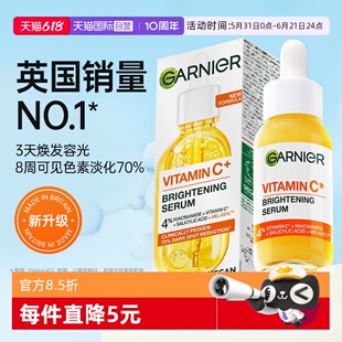 【自营】GARNIER卡尼尔377美白精华VC去黄提亮淡化痘印男生烟酰胺
