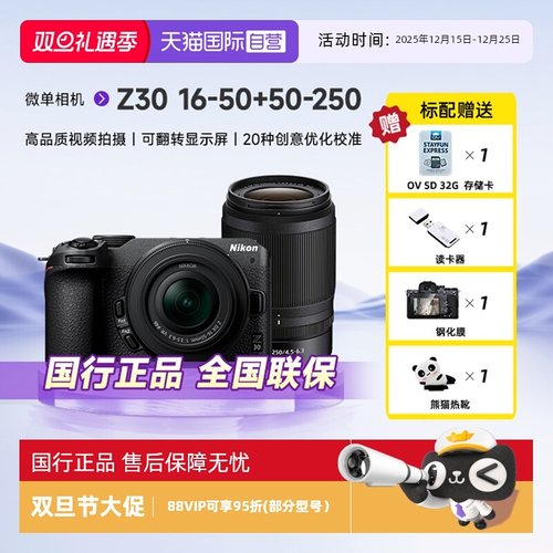 【自营】Nikon/尼康Z30套机入门级画幅微单相机z30防抖双镜头新手