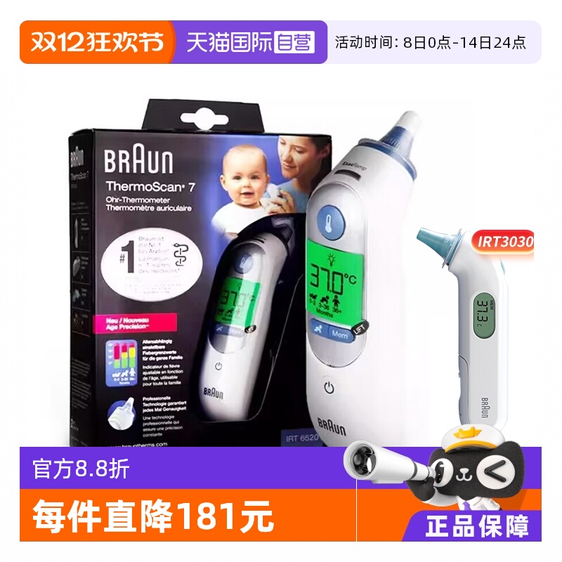 德国博朗耳温枪IRT6520IRT6525