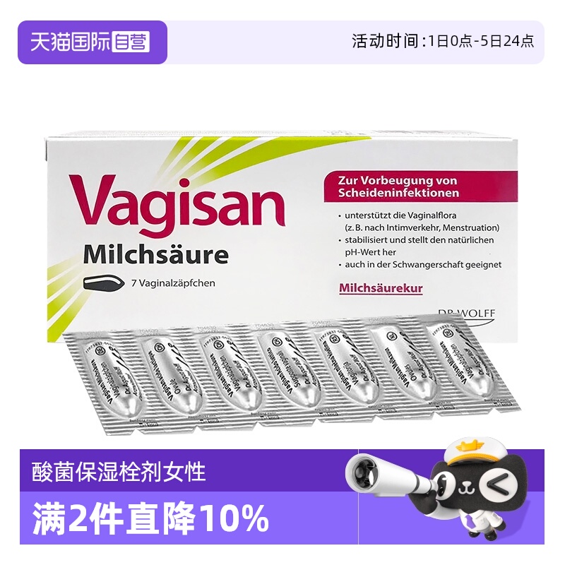 【自营】德国Vagisan蕙兰私处乳酸菌保湿栓剂女性私密滋润补水