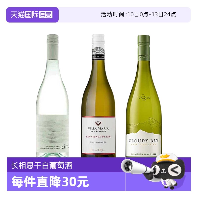 【自营】长相思双剑客 新西兰马尔堡云雾之湾卷云干白葡萄酒进口