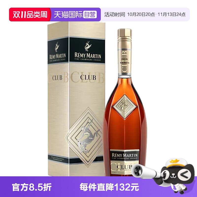 【自营】人头马CLUB优质香槟区干邑白兰地500ml法国进口洋酒正品