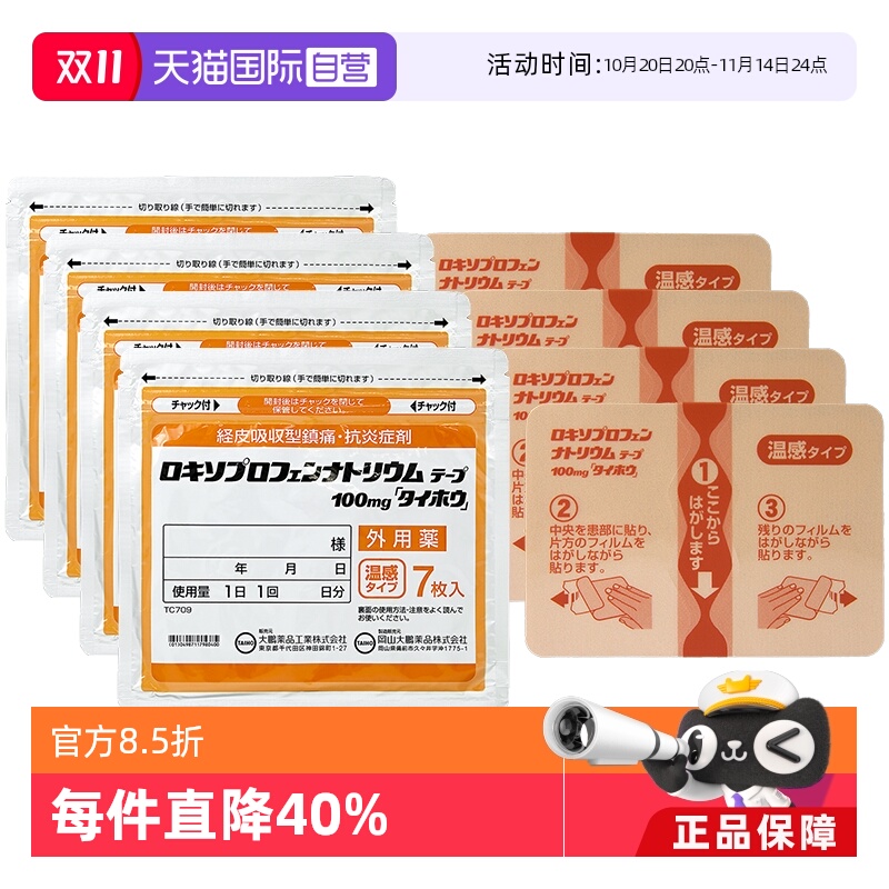 【自营】日本进口大鹏制药镇痛温感消酸镇痛膏药贴温感 7片*4消炎
