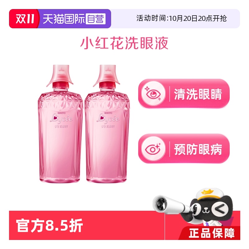 【自营】日本乐敦Lycee小红花隐形眼药水8ml 眼睛疲劳