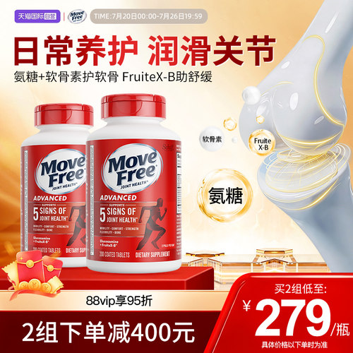 护关节氨基葡萄糖MoveFree
