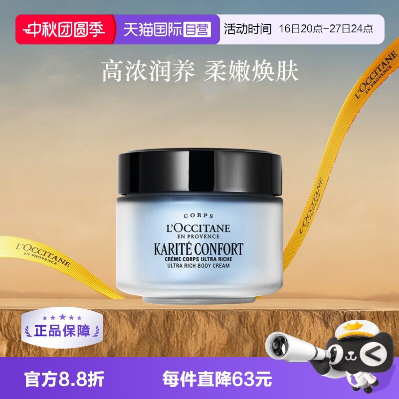 欧舒丹滋养保湿乳木果特润润肤霜