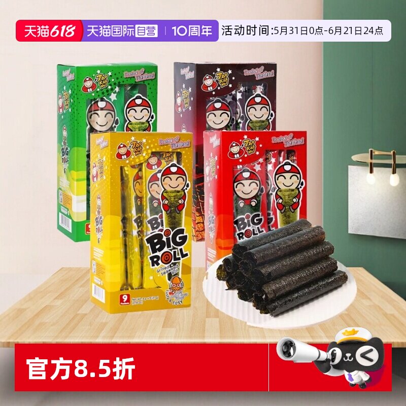 【自营】泰国进口老板仔经典香脆海苔卷原味紫菜儿童即食海味零食