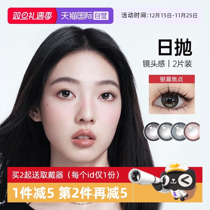 【自营】kilala可啦啦镜头感日抛2片装试用装美瞳女隐形眼镜正品