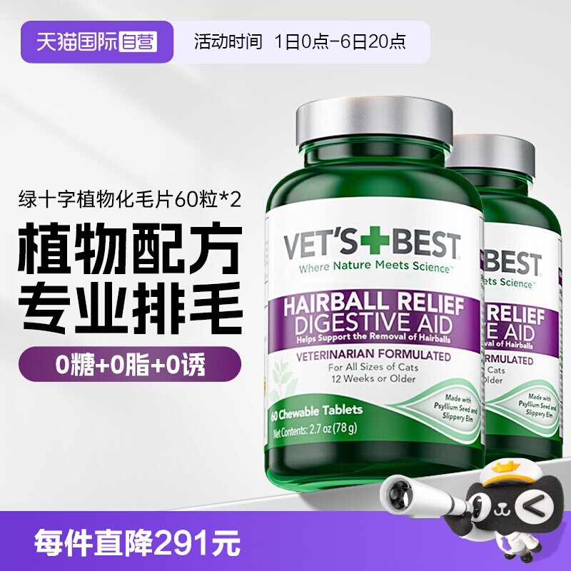 绿十字化毛片膏吐毛球图片