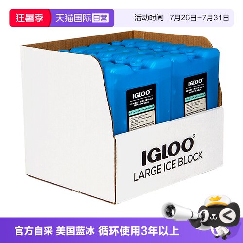 IGLOO美国蓝冰冰袋制冷冷藏保鲜