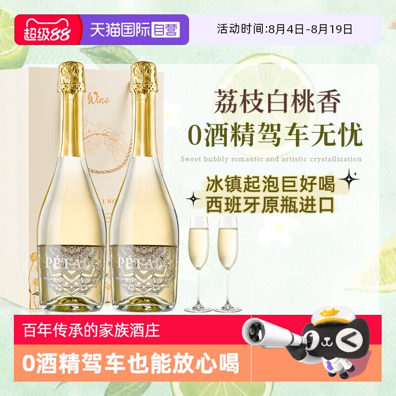 【自营】西班牙进口无醇起泡酒0零度无酒精甜型白葡萄酒赠香槟杯