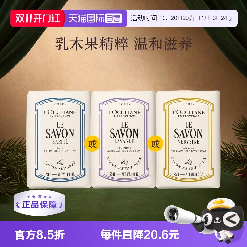 【自营】欧舒丹清洁保湿洁肤马鞭草薰衣草香氛250g乳木果洁肤皂
