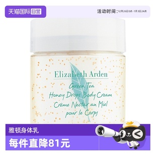 滋润舒缓补水舒体霜西班牙 雅顿绿茶蜜滴身体乳400ml保湿 自营